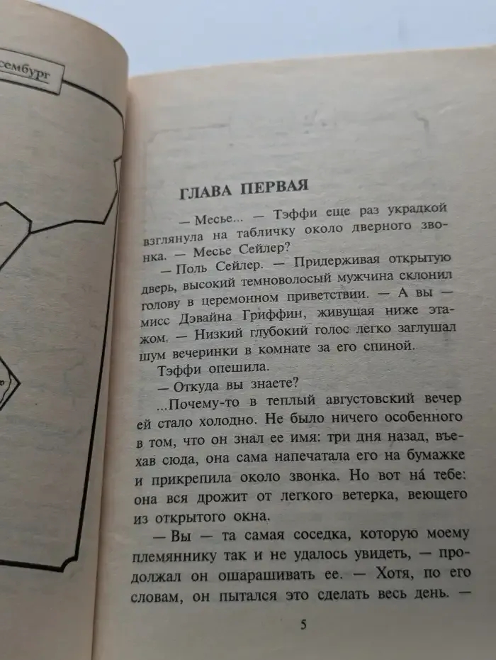 Любовь в Люксембурге
