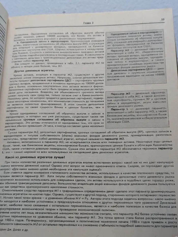 Деньги, банковское дело и денежно-кредитная политика
