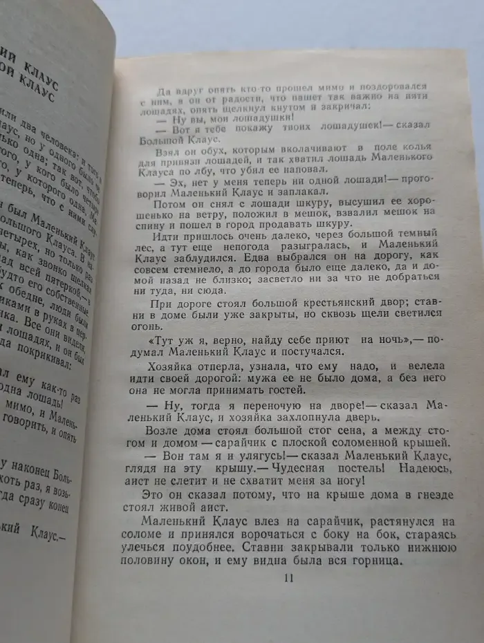 Ханс Кристиан Андерсен. Сказки
