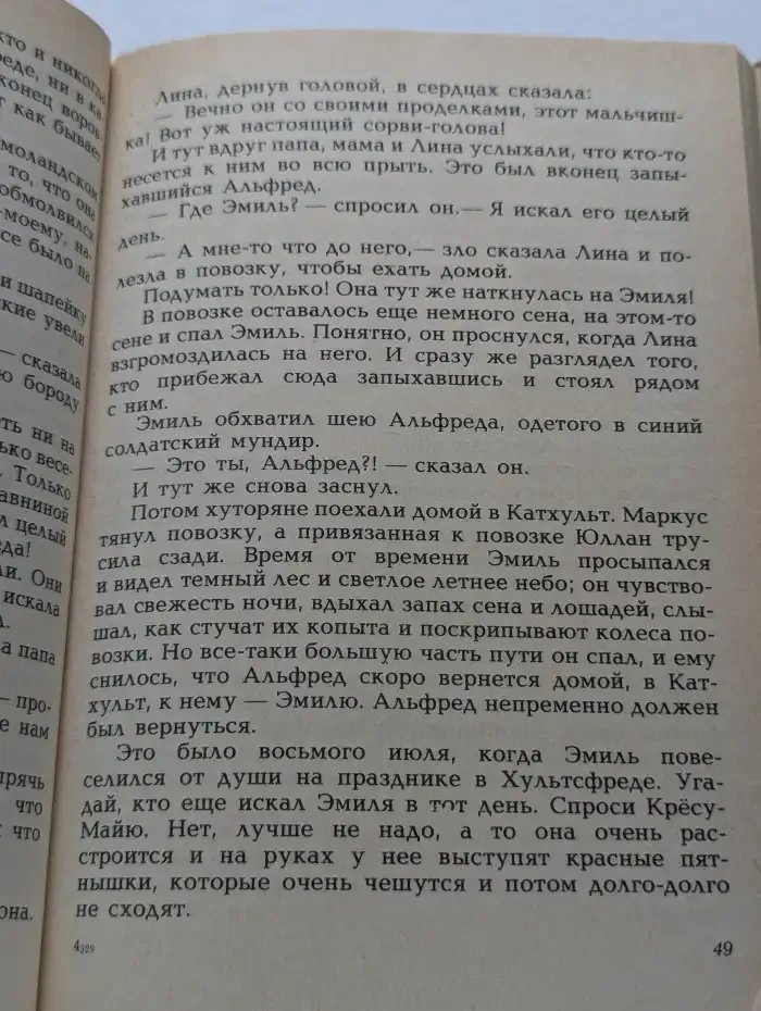Эмиль из Лённеберги