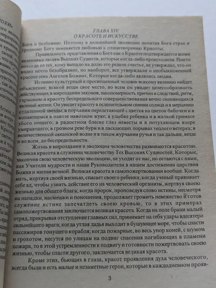 Основы миропонимания новой эпохи