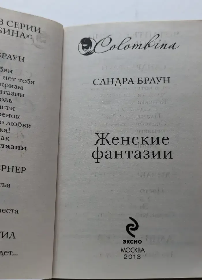 Женские фантазии