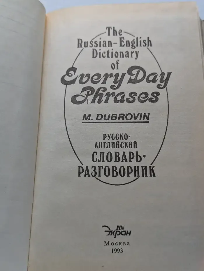 The Russian-English Dictionary of Everyday Phrases
