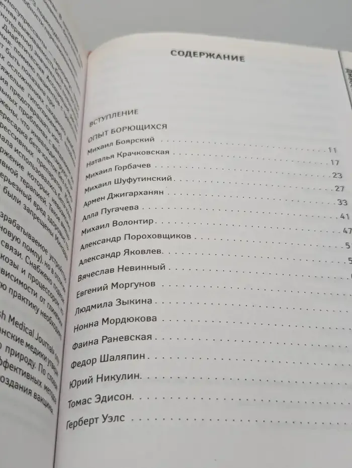 Диабет. Опыт излечившихся. Методики лечащих