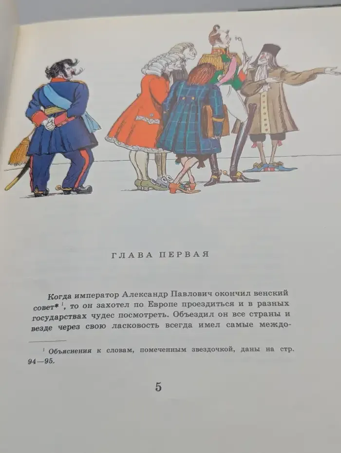 Левша