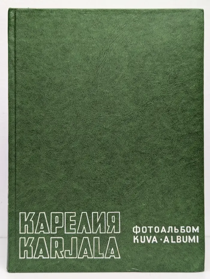 Карелия. Фотоальбом