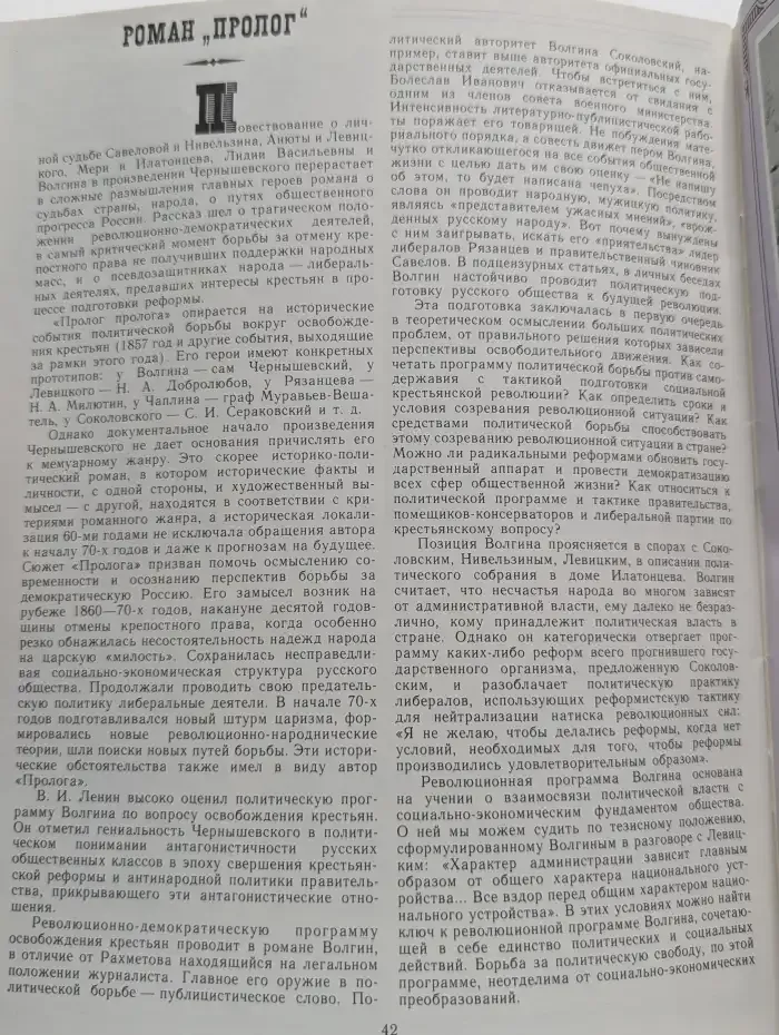 Жизнь и творчество Н. Г. Чернышевского