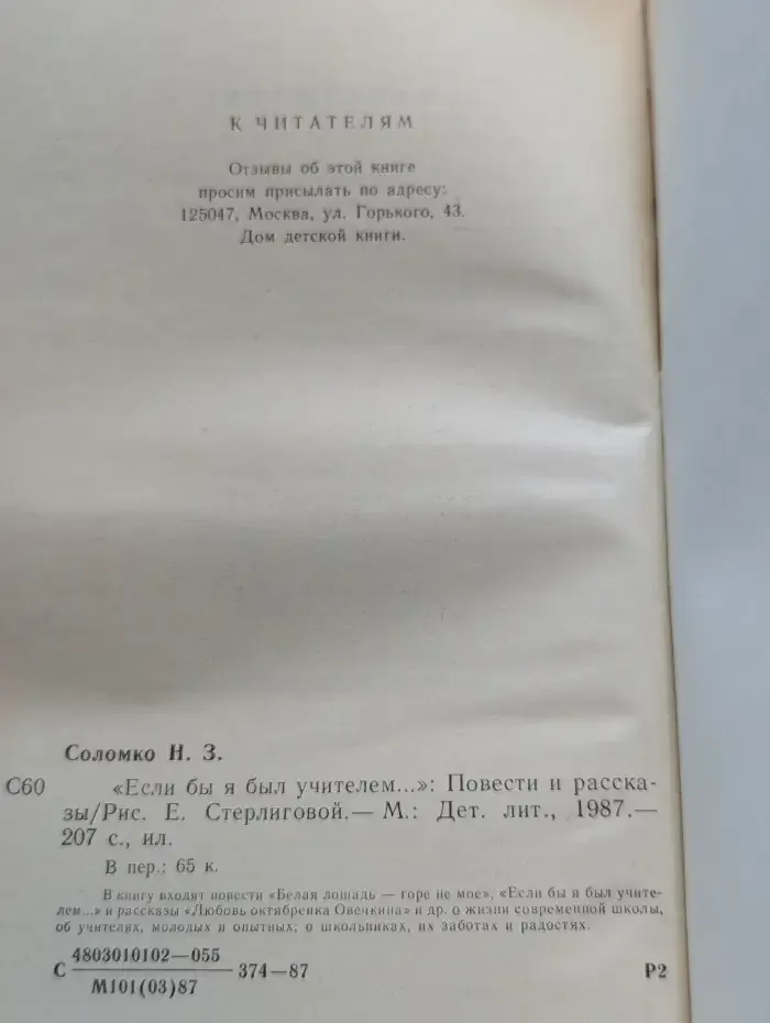 Если бы я был учителем