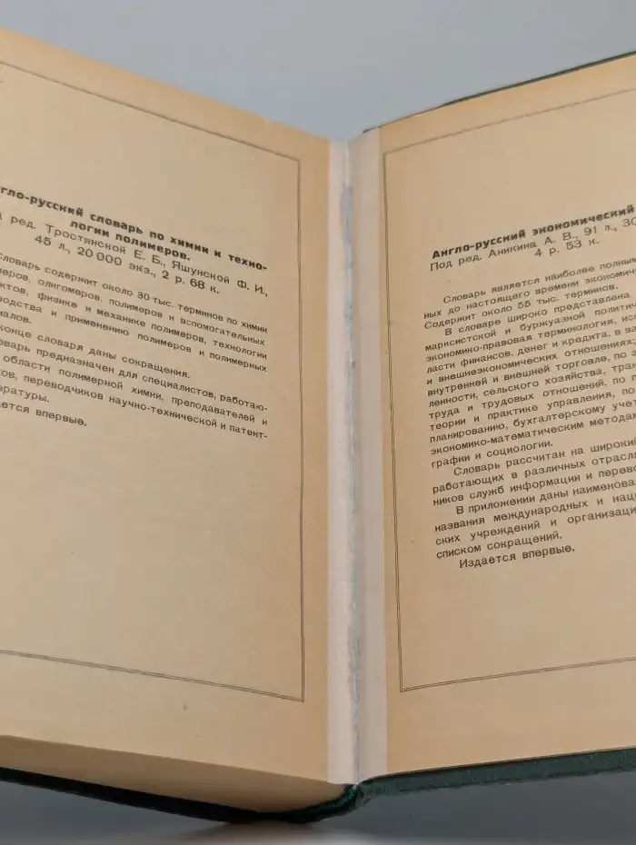 Англо-русский биологический словарь