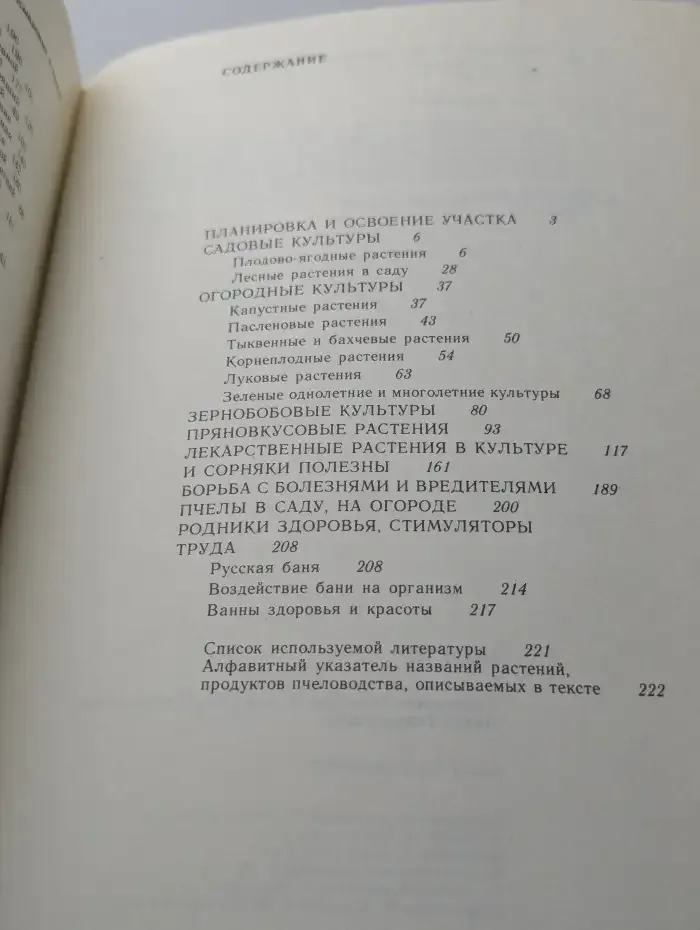 Наш сад-огород