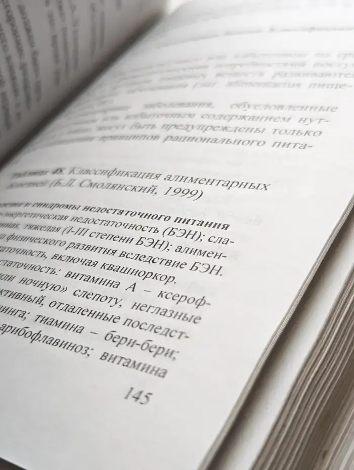 Учение о питании