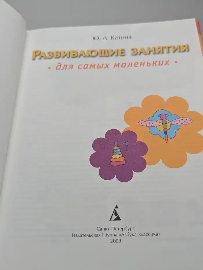 Развивающие занятия для самых маленьких