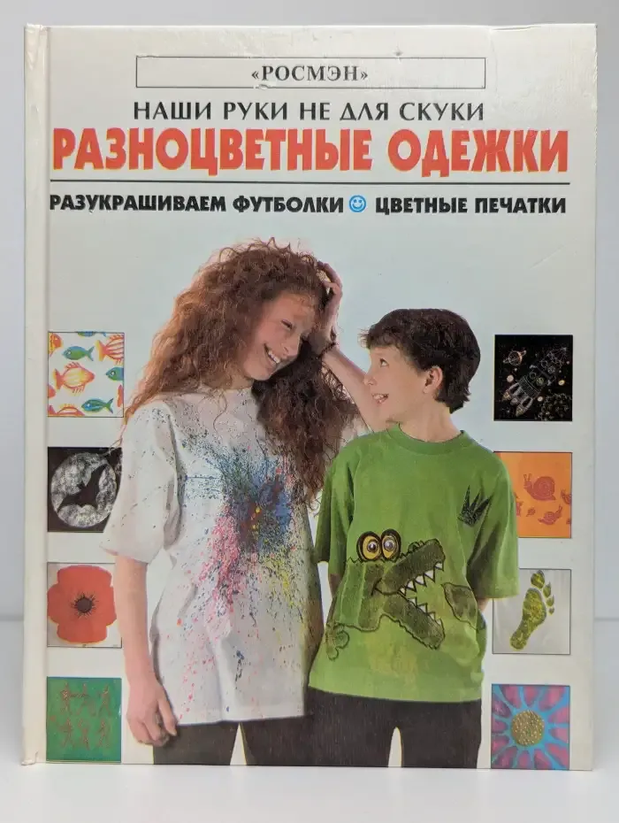 Разноцветные одежки. Разукрашиваем футболки. Цветные печатки