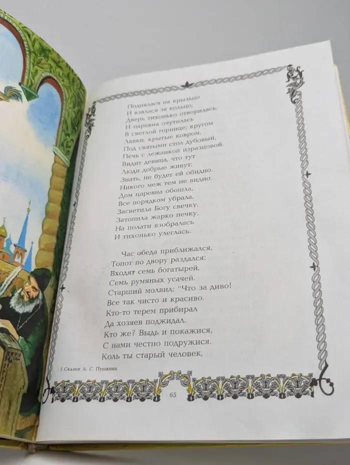 А. С. Пушкин. Сказки