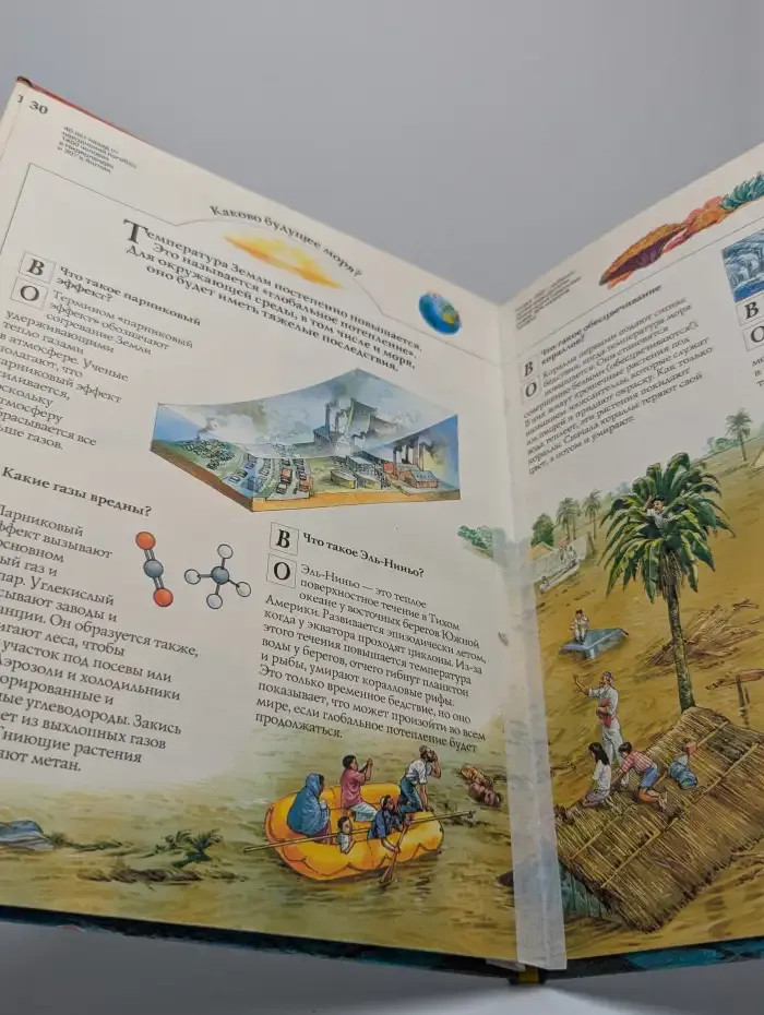 Загадки моря