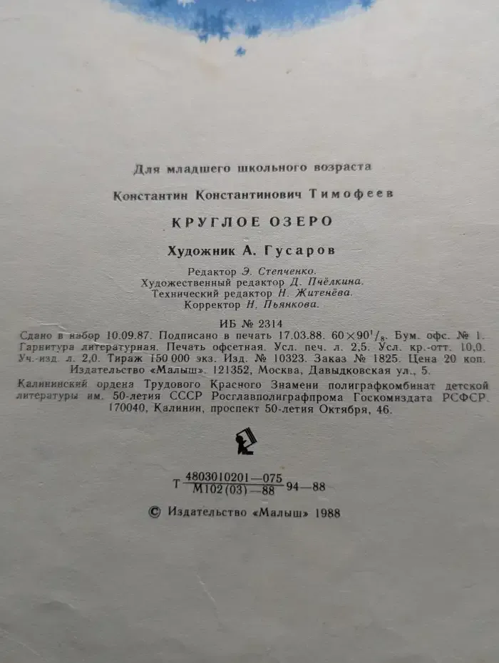 Круглое озеро