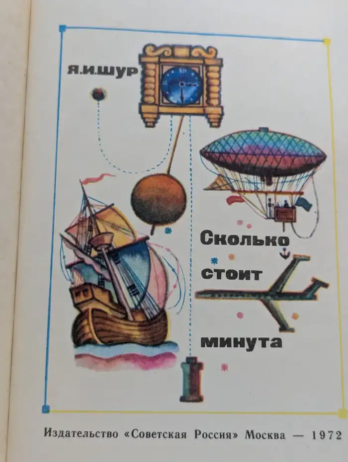 Сколько стоит минута