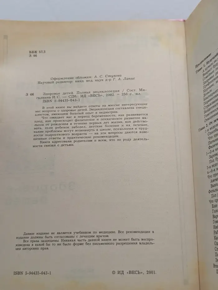 Здоровье детей. Полная энциклопедия