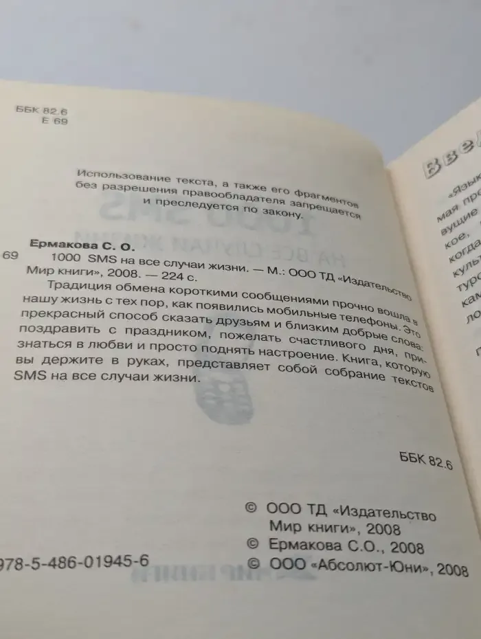1000 SMS на все случаи жизни
