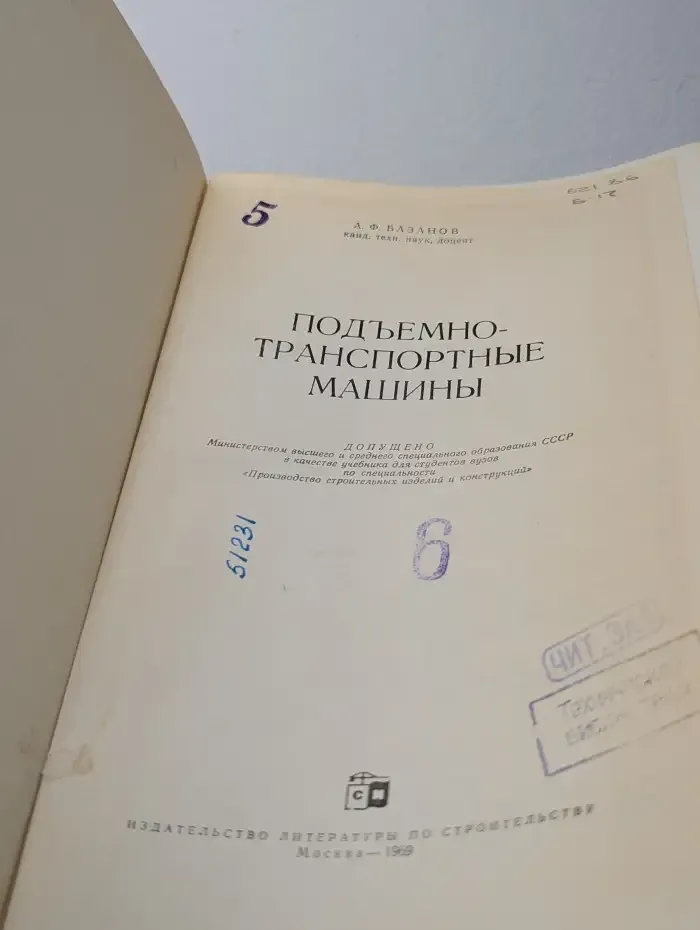 Подъёмно-транспортные машины