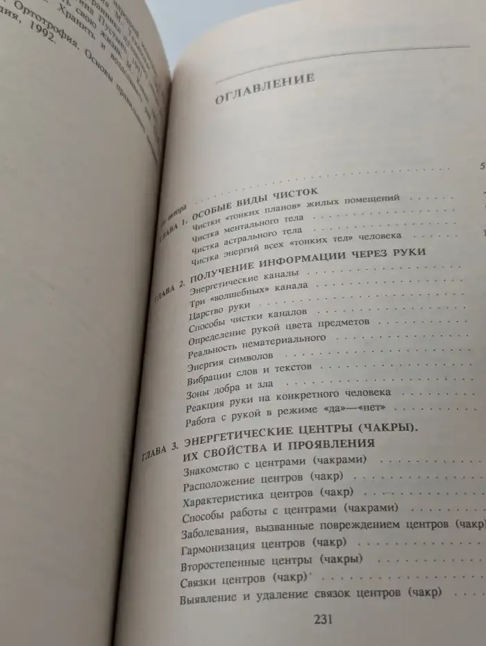 Здоровье и духовность. Энергетические методы оздоровления