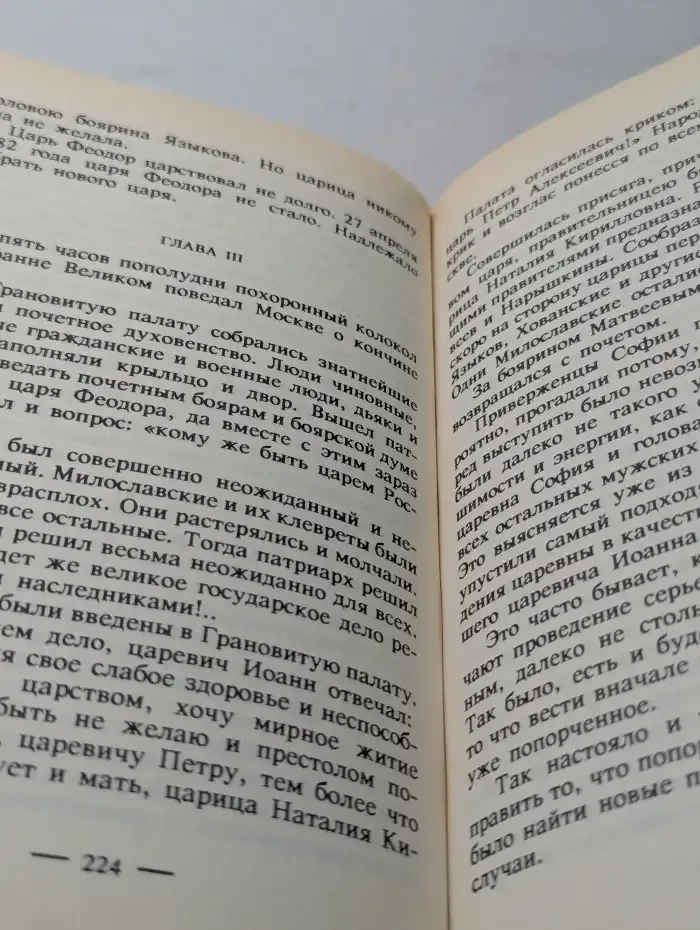 Психиатрические эскизы из истории. В 2 томах. Том 1