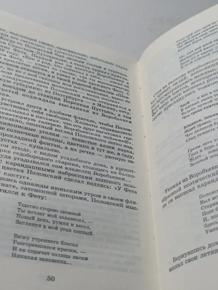 Соловьиное эхо