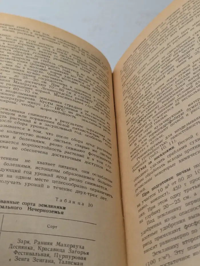 Справочник садовода-любителя