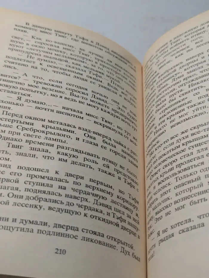 Тайна Чалк. Тайна красного прилива