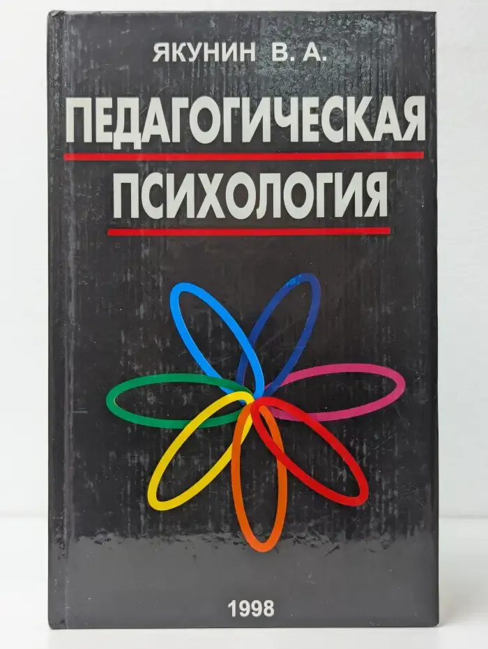 Педагогическая психология