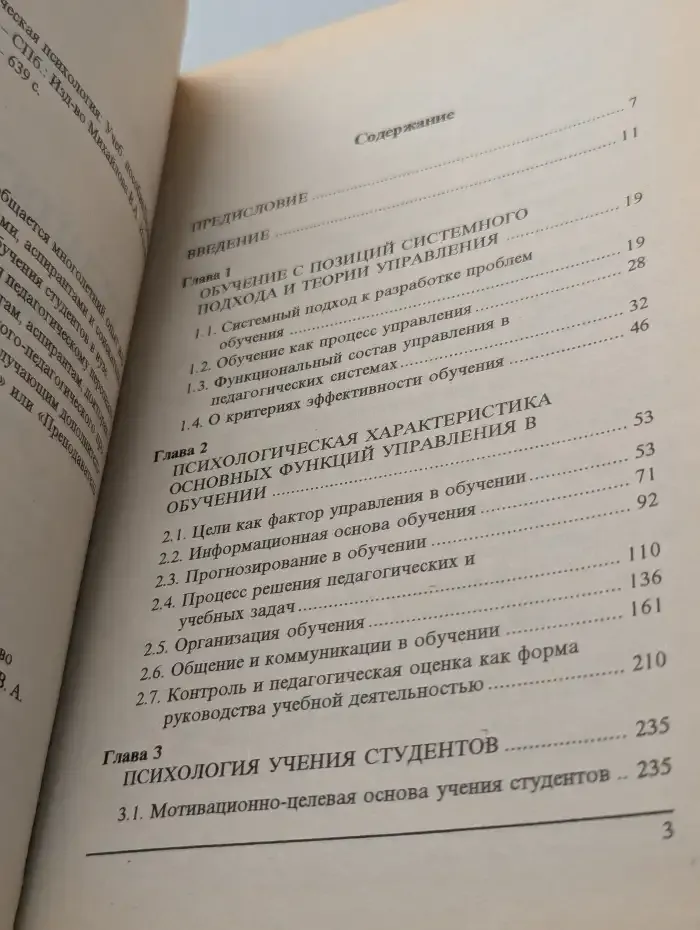 Педагогическая психология