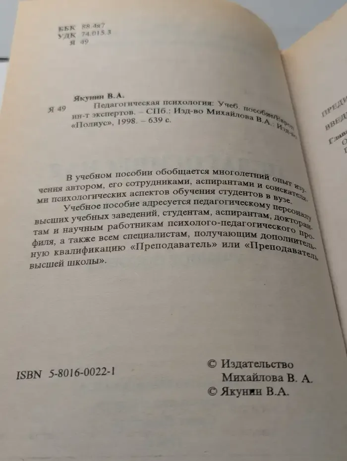 Педагогическая психология
