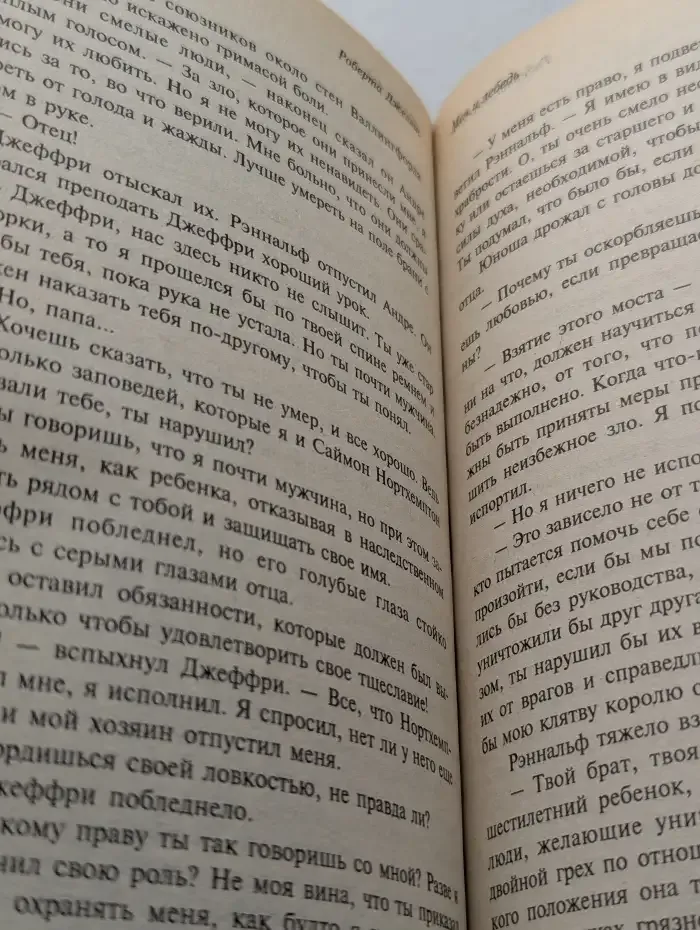 Меч и лебедь