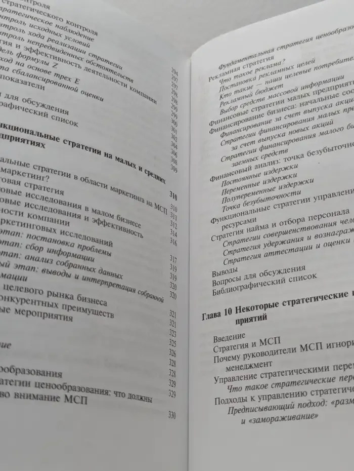 Стратегический менеджмент малых и средних предприятий