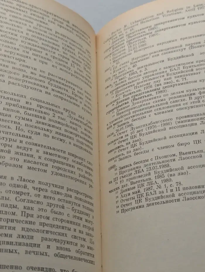 Религии мира. История и современность. Ежегодник. 1988