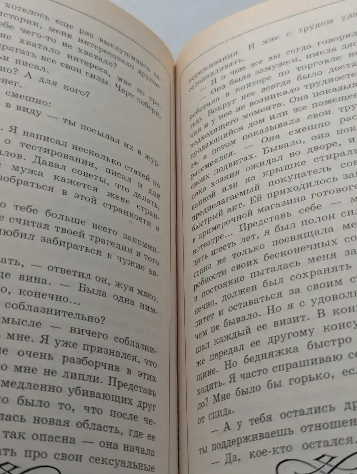 Свидание с умыслом