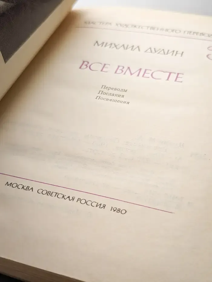 Все вместе