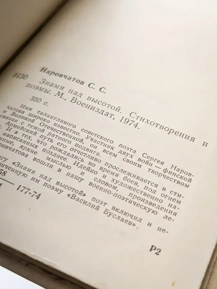 Знамя над высотой