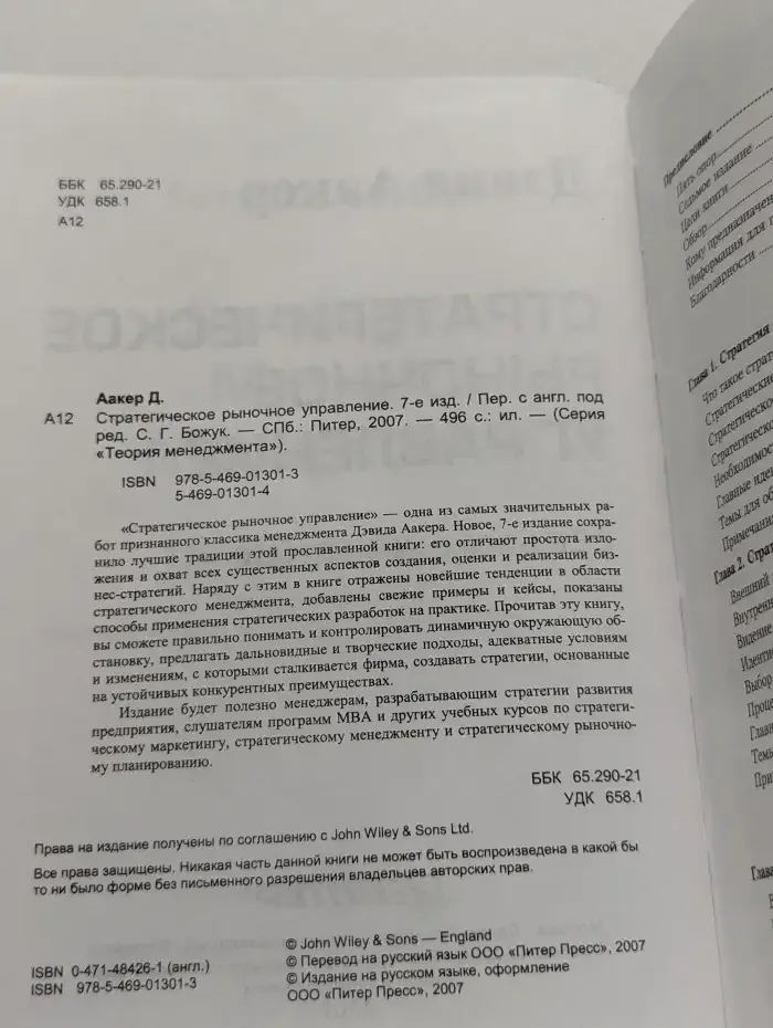 Стратегическое рыночное управление