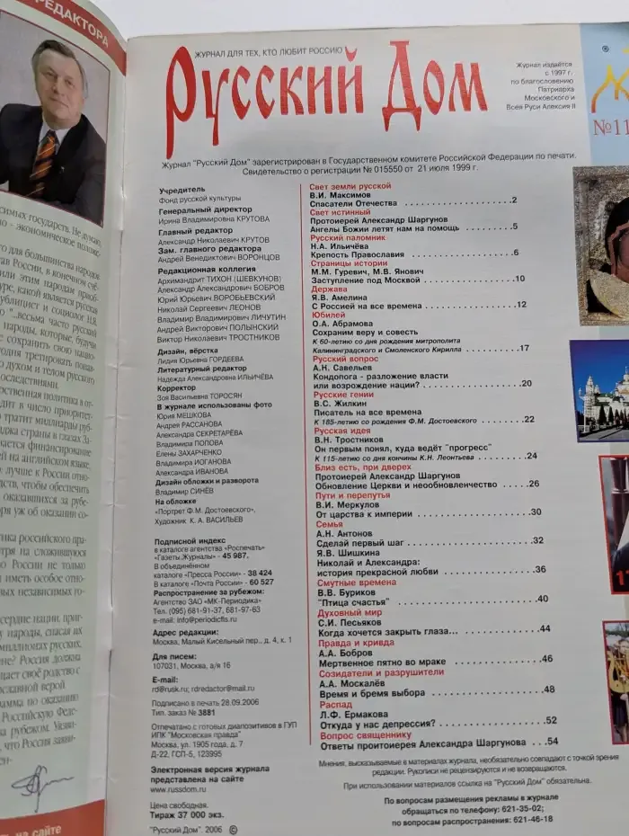 Русский Дом. Выпуск № 11/2006