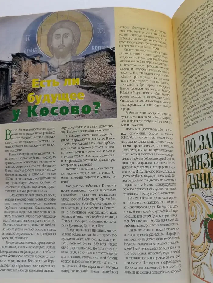 Русский Дом. Выпуск №10/2006