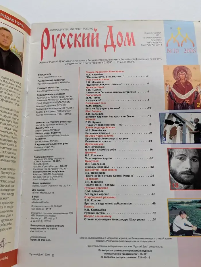 Русский Дом. Выпуск №10/2006