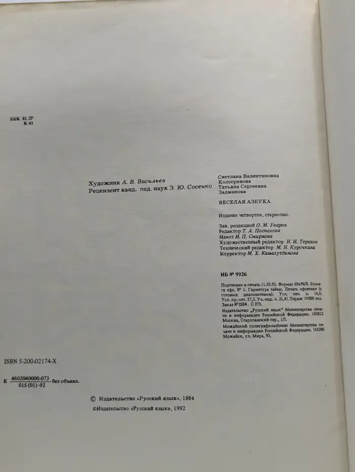 Весёлая азбука