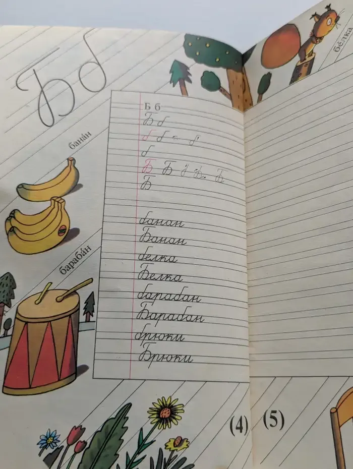 Весёлая азбука