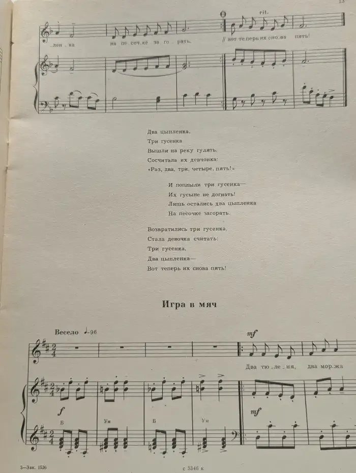 Гусельки. Выпуск № 61/1980