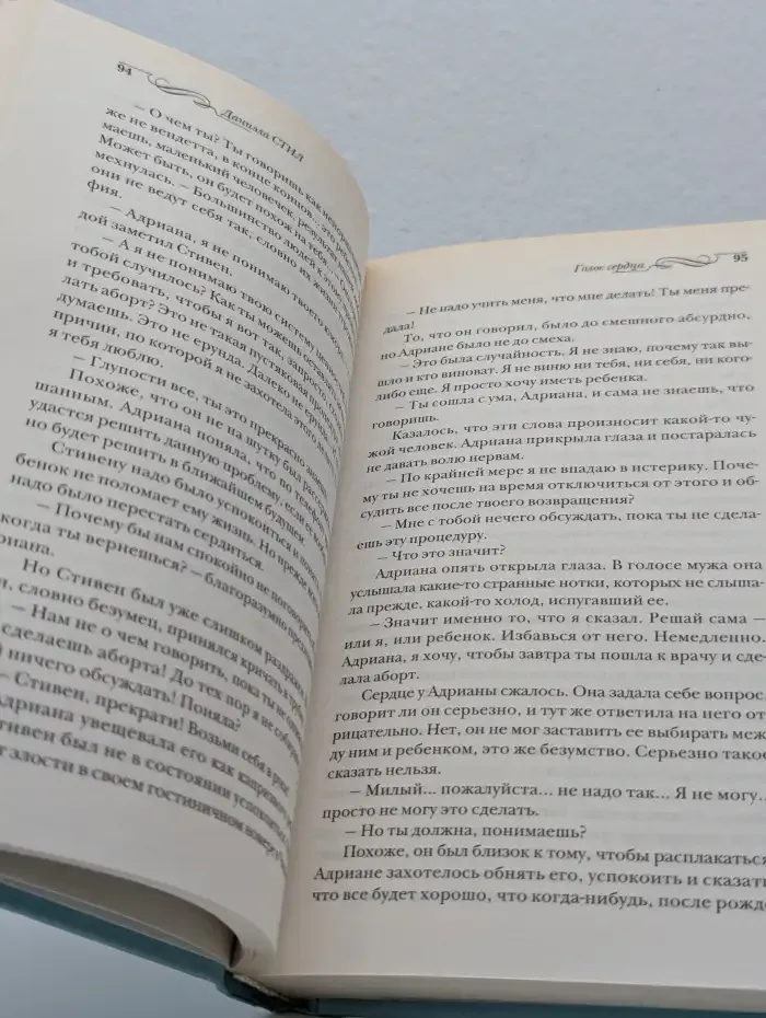 Голос сердца