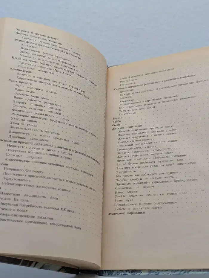 Французская энциклопедия красоты