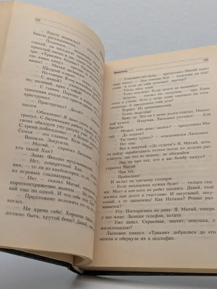 Инквизитор-2. Последняя жертва