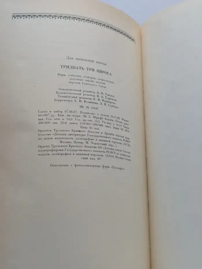 Тридцать три пирога