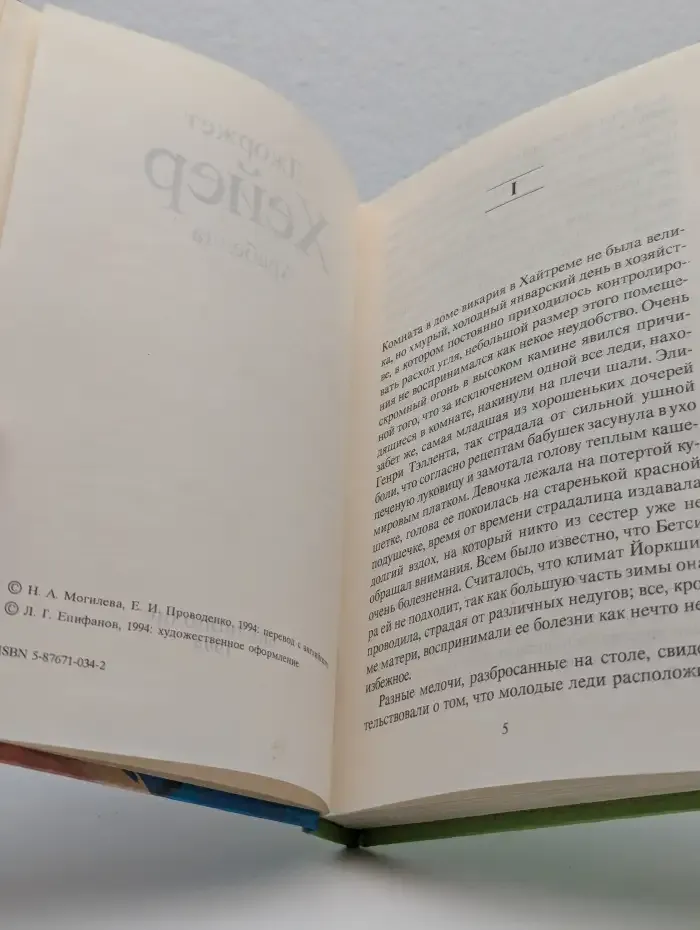 Арабелла